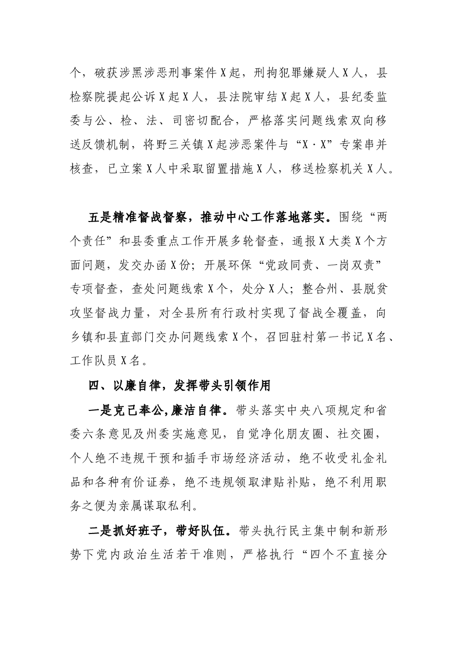 县委书记述责述廉报告.docx,第4页预览