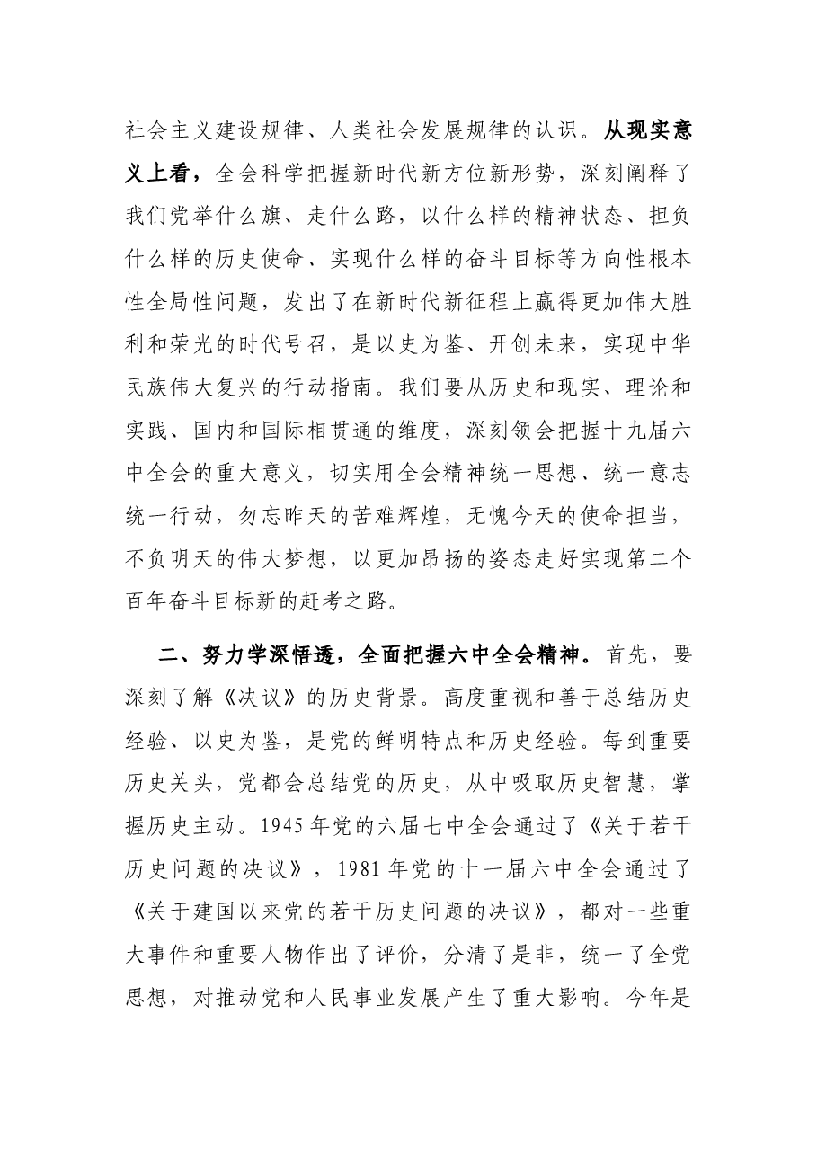 在机关专题学习会上的讲话.docx,第3页预览