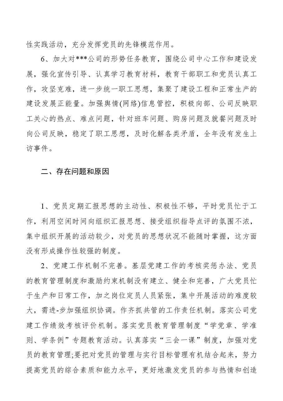 【述职报告】2019年抓基层党建工作述职报告2.docx,第3页预览