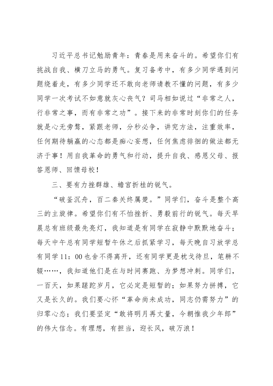校长在2023届高三百日动员大会上的讲话.docx，第3页预览