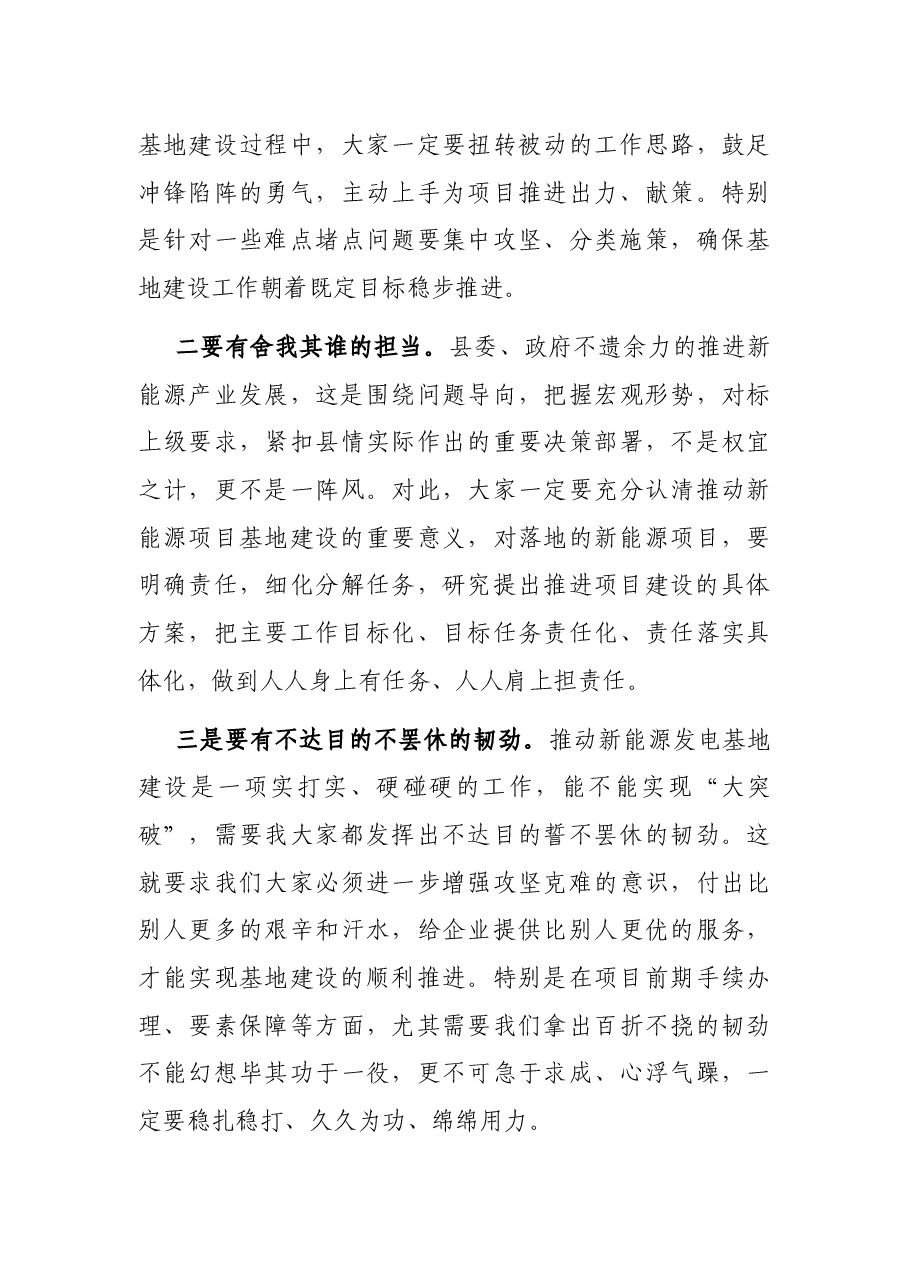 在项目建设座谈会暨签约会上的讲话.docx,第4页预览
