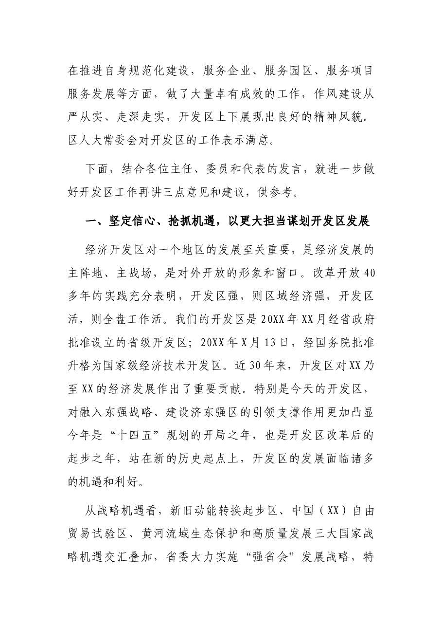 在视察XX经济技术开发区座谈会上的讲话.docx,第3页预览