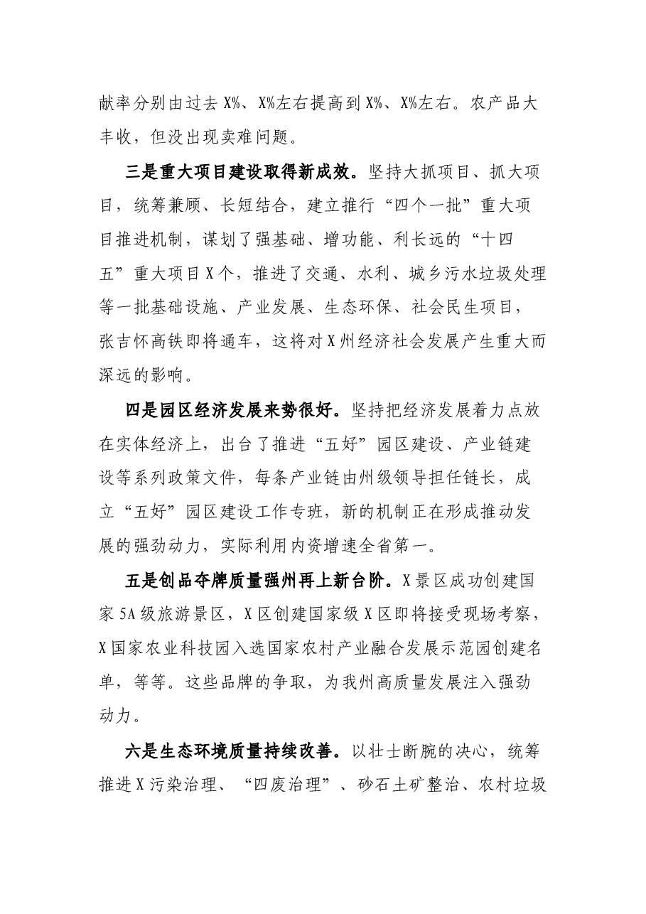 在州委常委会（扩大）会议上的讲话.docx，第2页预览