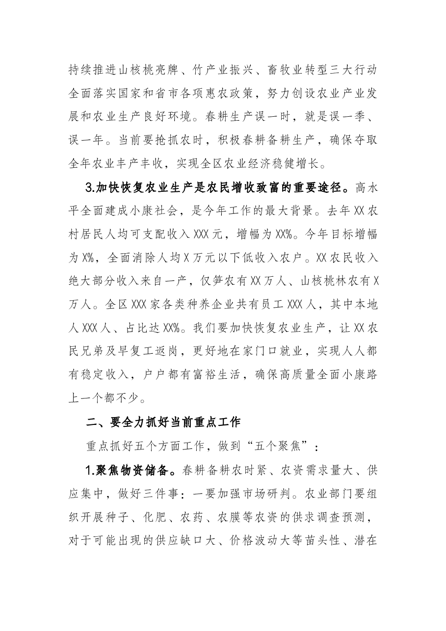 在全区春耕备耕工作视频会议上的讲话.docx,第3页预览