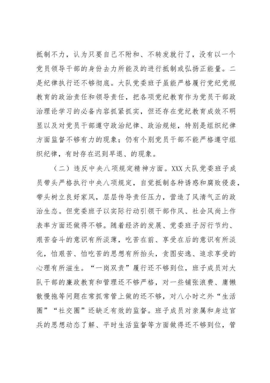 2022年度消防大队民主生活会检视剖析材料.docx,第2页预览