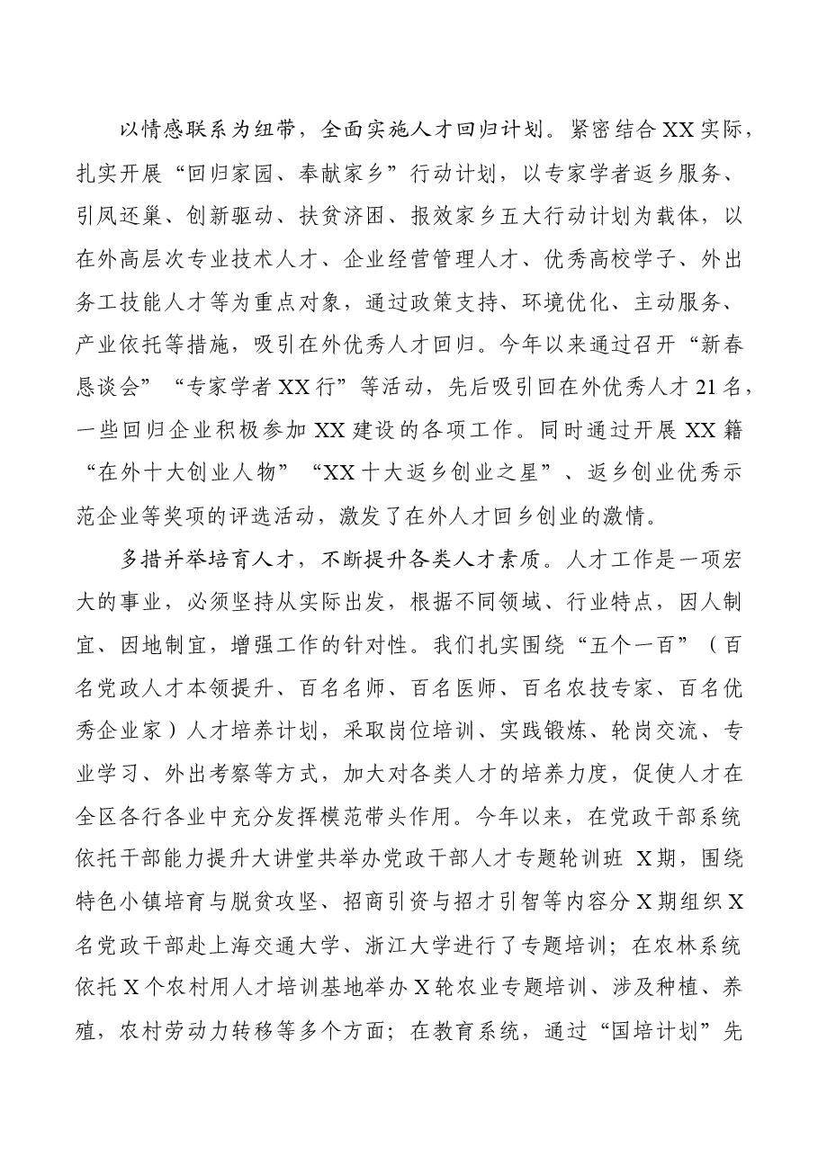 人才工作述职报告.docx,第4页预览