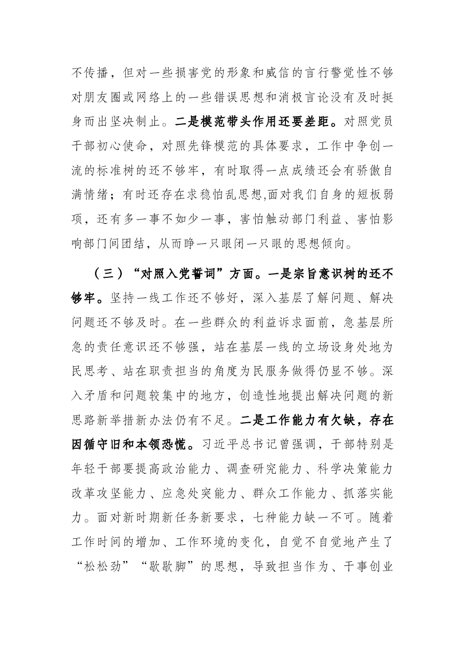 党支部组织生活会“四个对照”个人对照检查.docx,第3页预览
