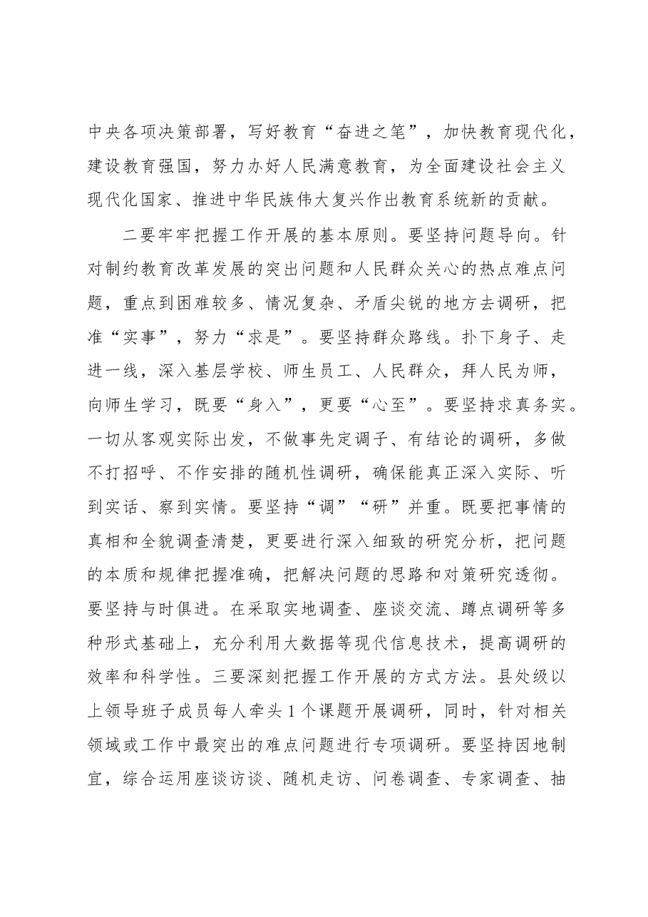 (2篇)在xx调查研究工作部署会上的讲话和发言.docx,第4页预览