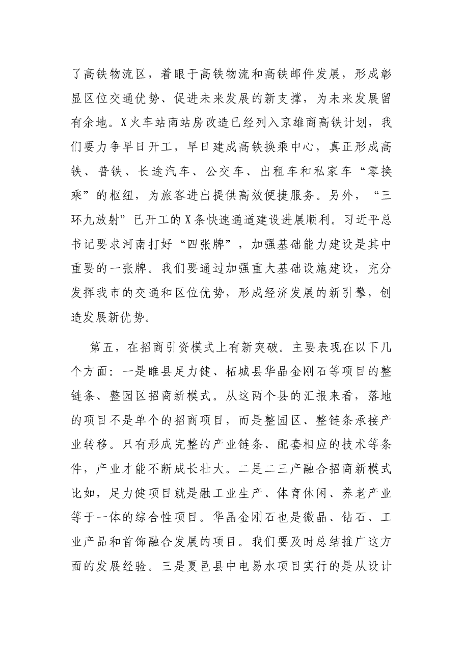 在全市招商引资和项目建设第一次推进会议上的讲话.docx,第4页预览