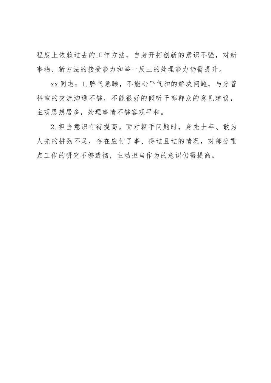 2022年民主生活会对班子成员批评意见.docx,第4页预览