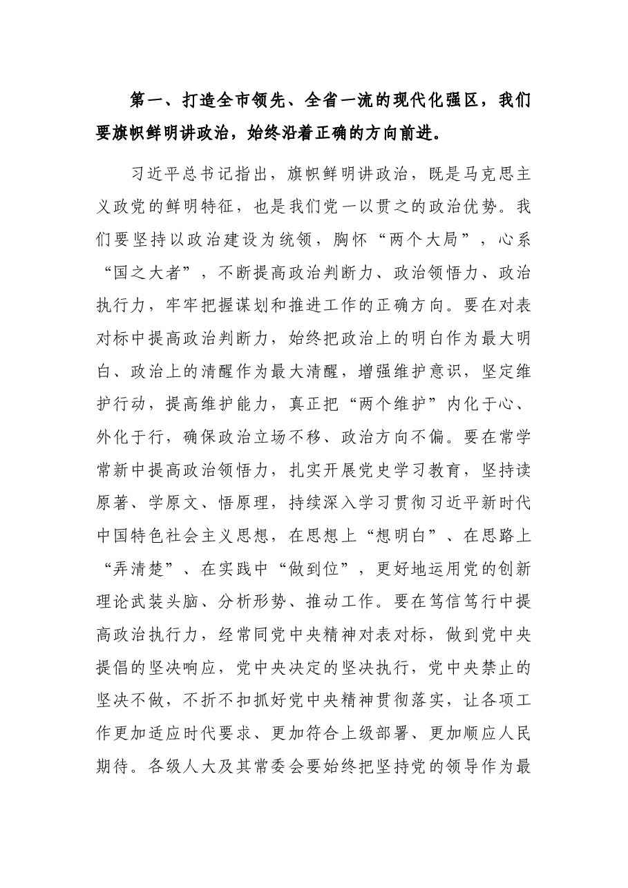 在X市X区第X届人民代表大会第X次会议闭幕式上的讲话.docx，第4页预览
