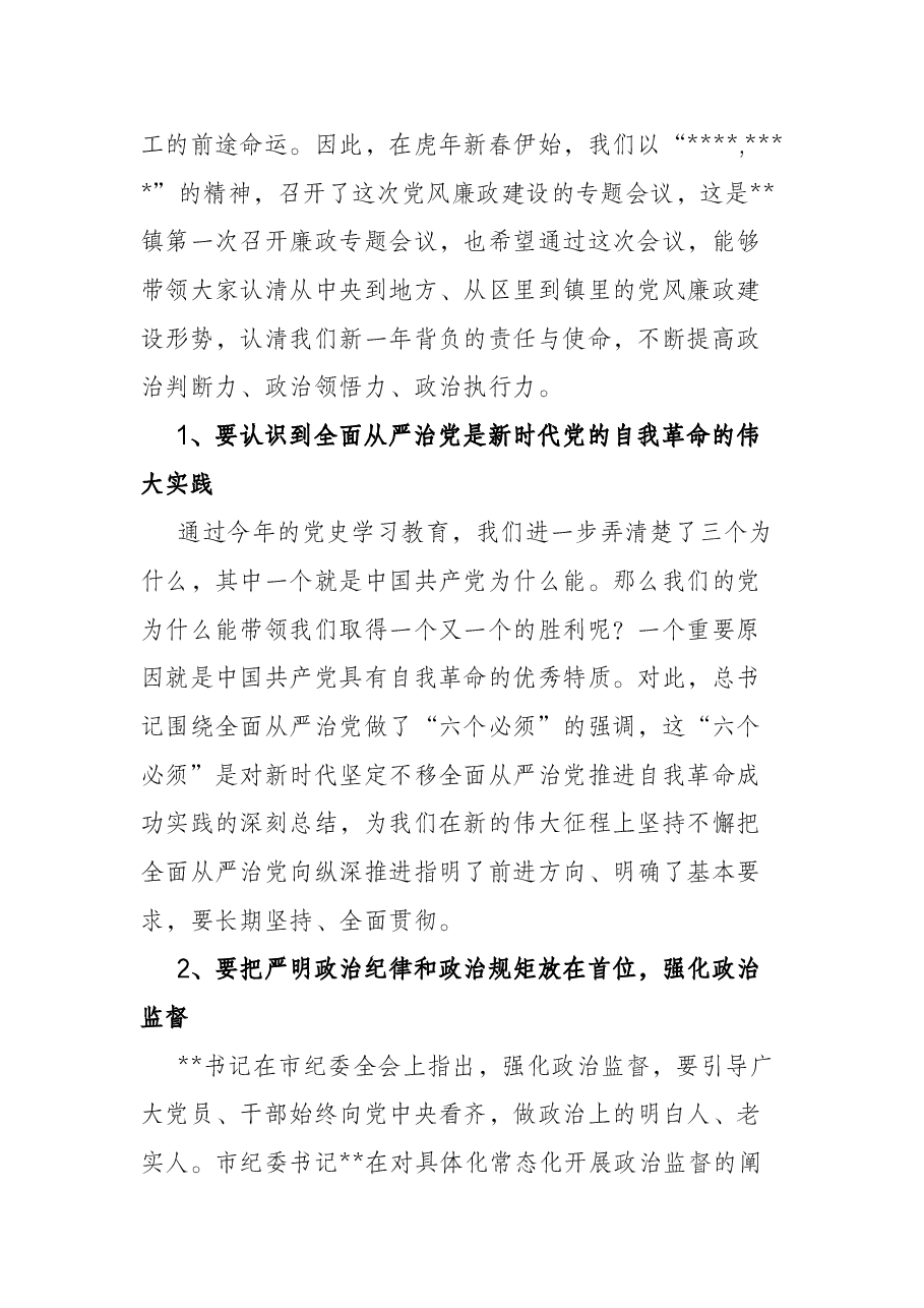 书记在2022年党风廉政建设大会上的讲话.docx,第2页预览