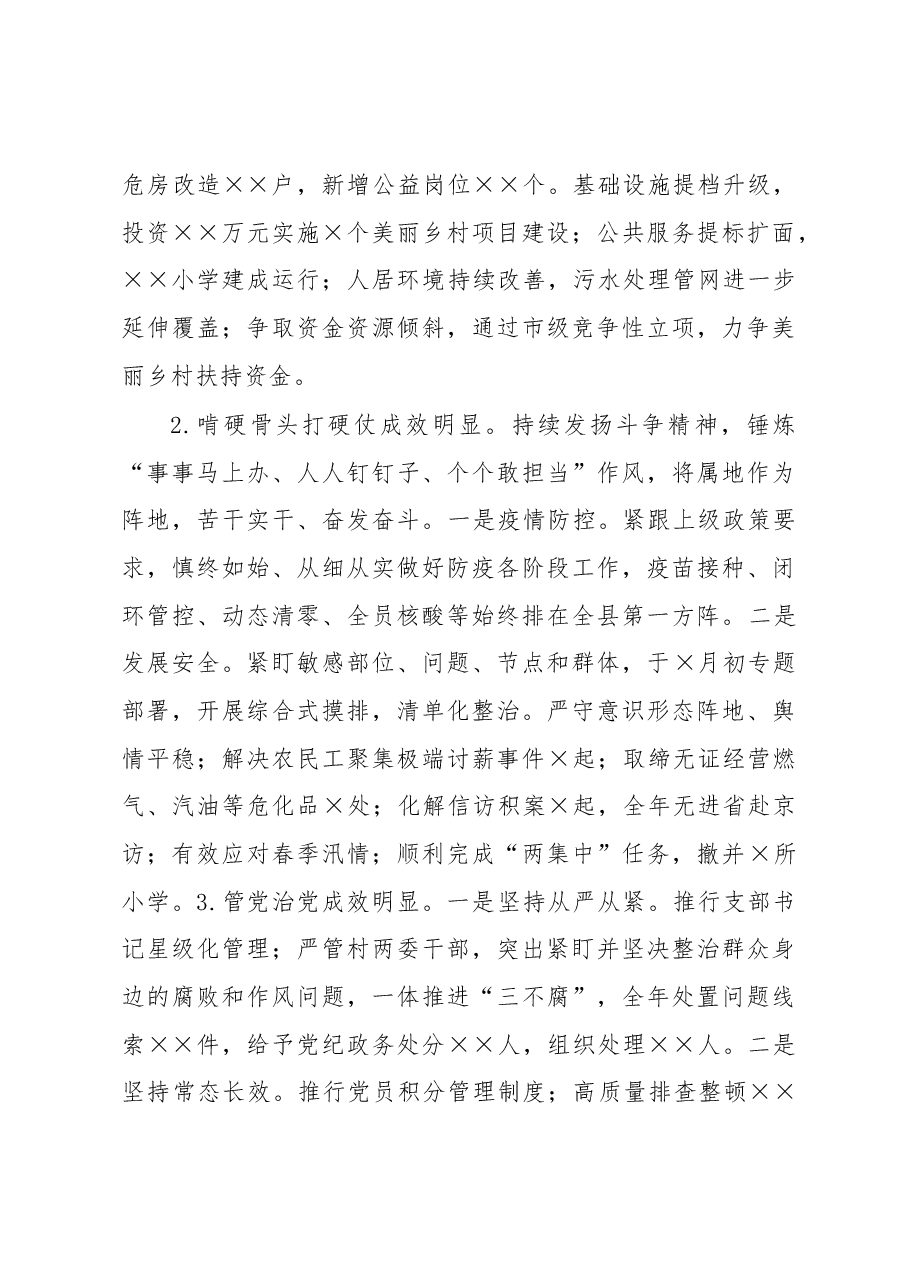 乡镇党委书记述职报告.docx，第4页预览