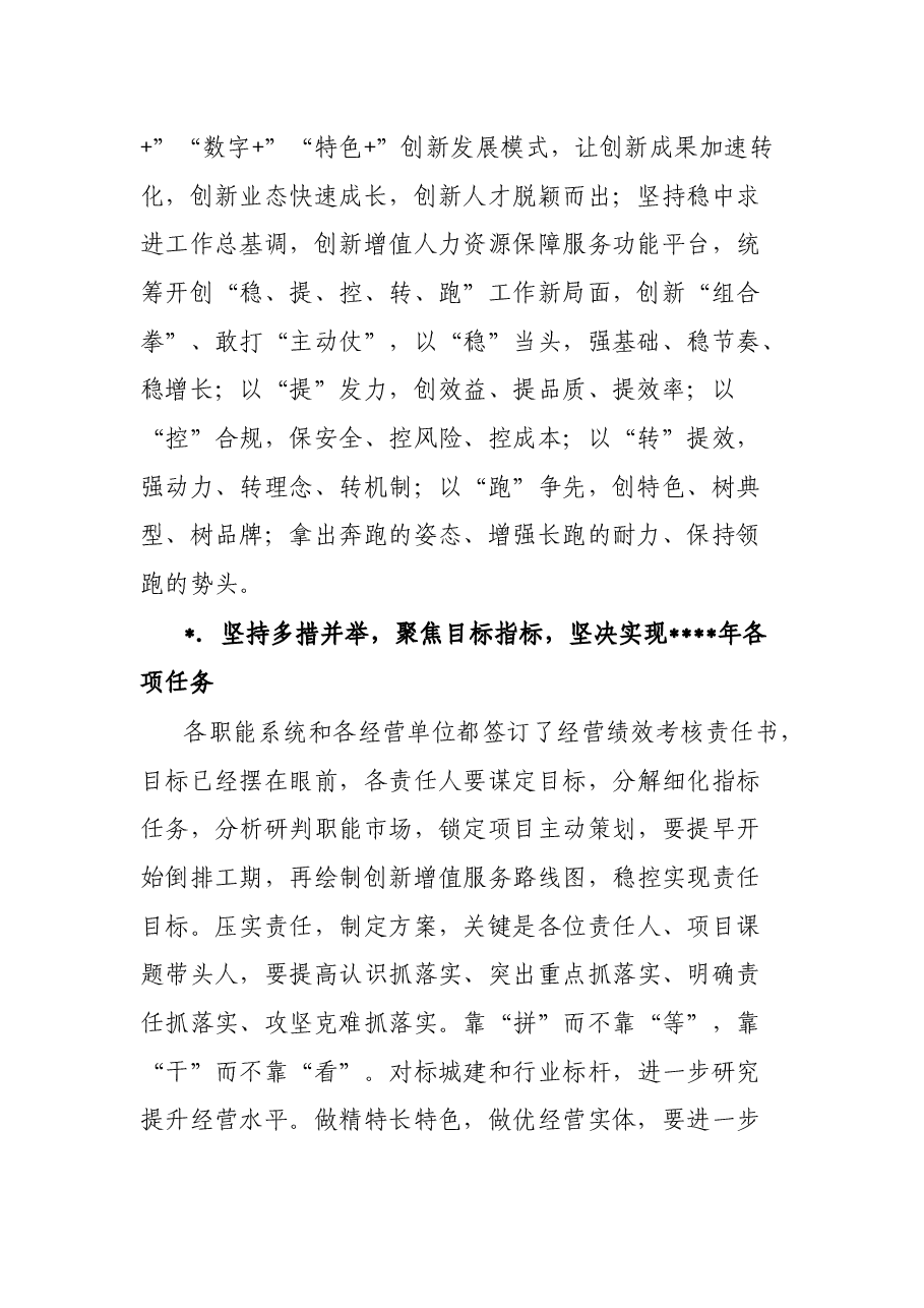 在人力资源中心年工作会上的讲话.docx，第2页预览