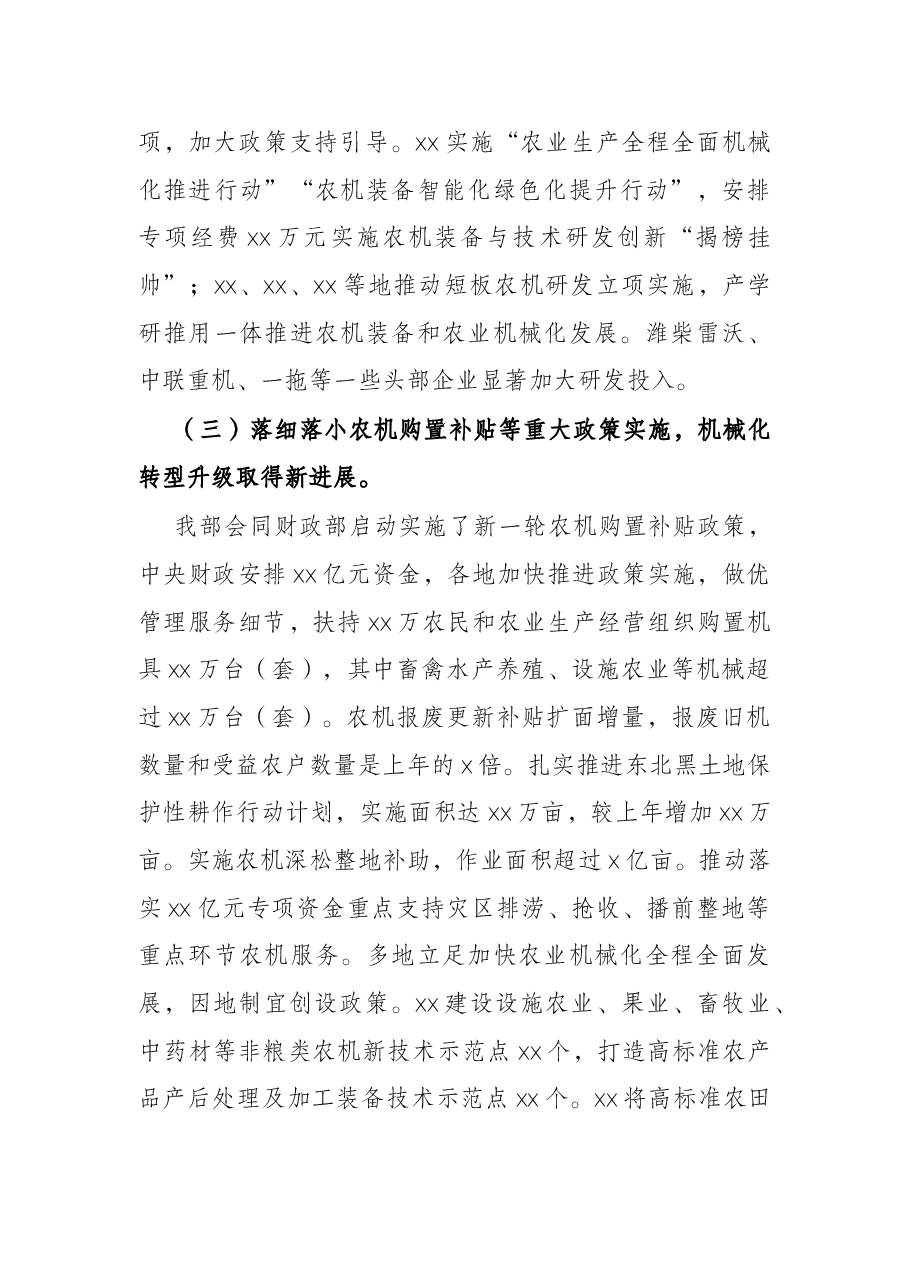 在全国农业机械化工作会议上的讲话.docx,第3页预览
