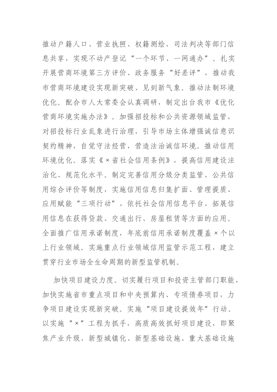 在全市发展和改革工作会议上的讲话.docx,第4页预览