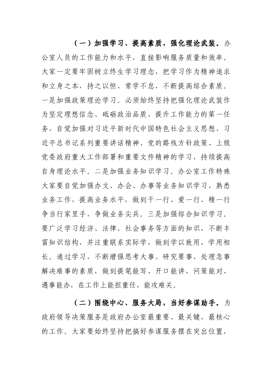 在办公室工作会上的讲话.docx,第3页预览