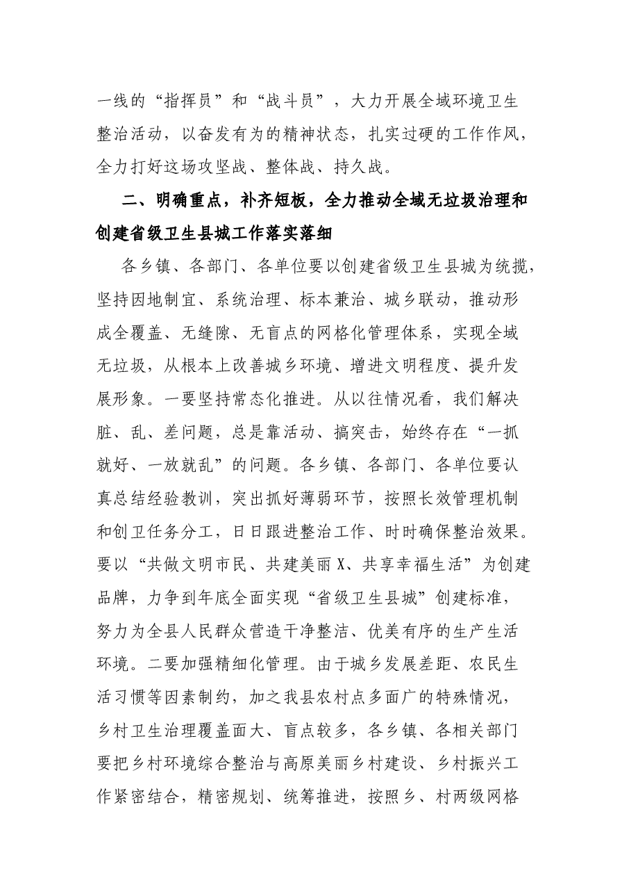 在2022年全县全域无垃圾暨创卫工作推进会上的讲话.docx,第3页预览