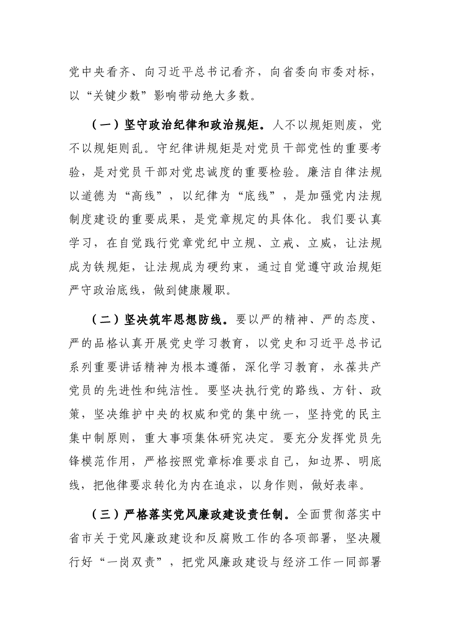 在市政府廉政工作电视电话会议上的讲话.docx,第2页预览
