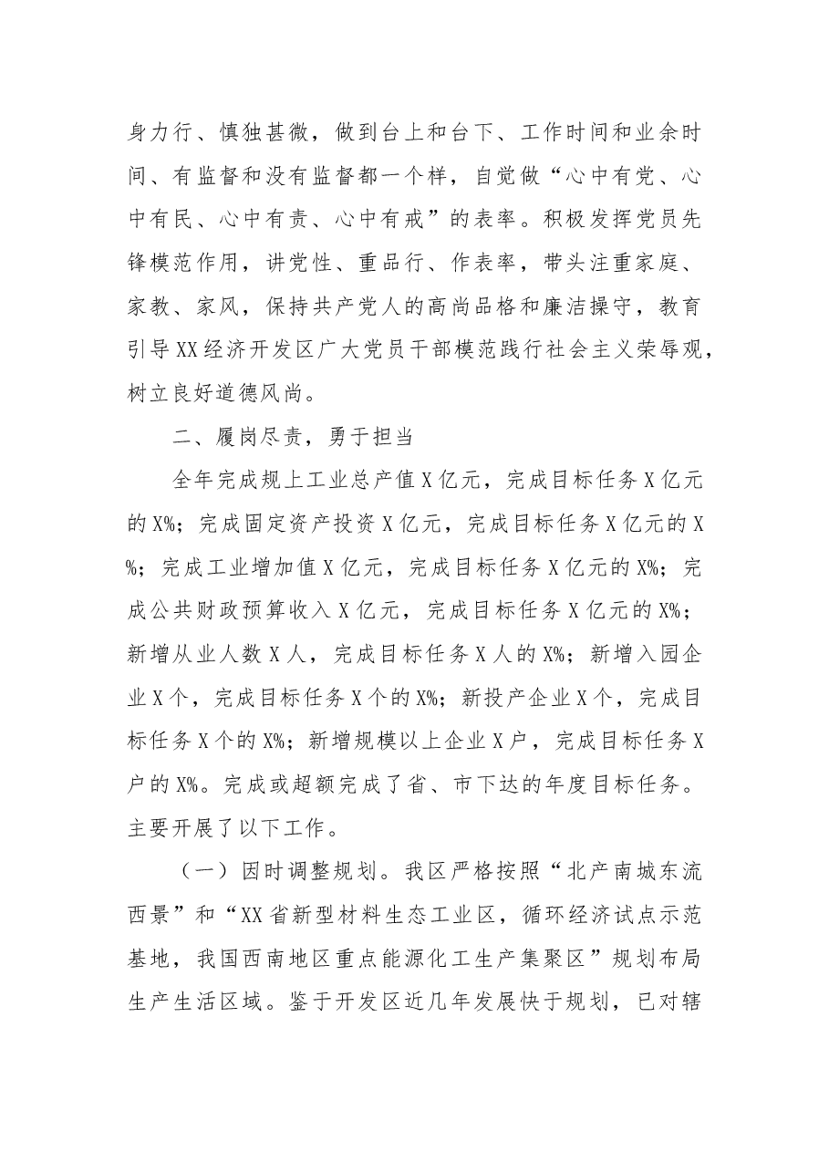 市管干部述德述职述廉报告.docx,第2页预览