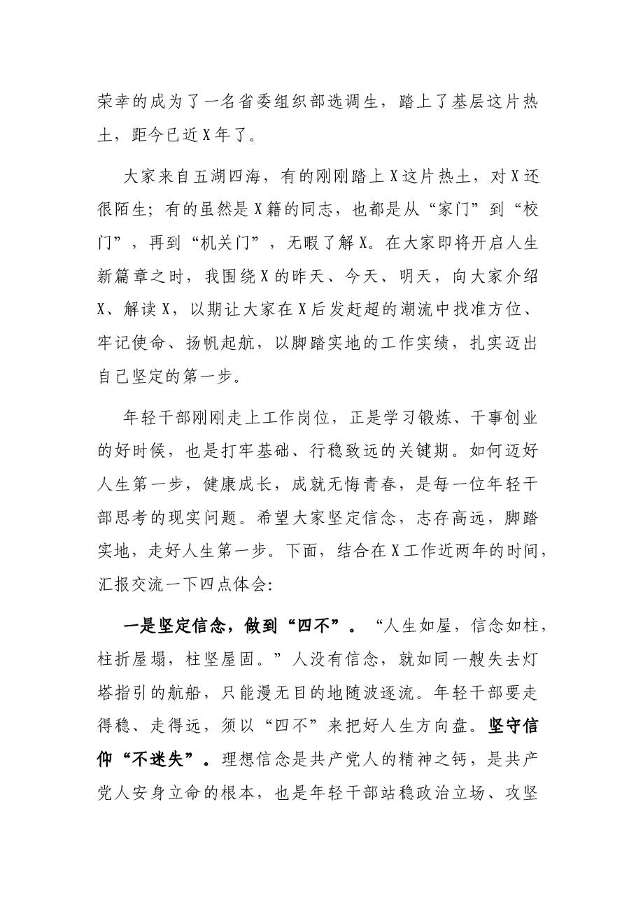 在新招录公务员、选调生、事业单位人员座谈会上的讲话.docx,第2页预览