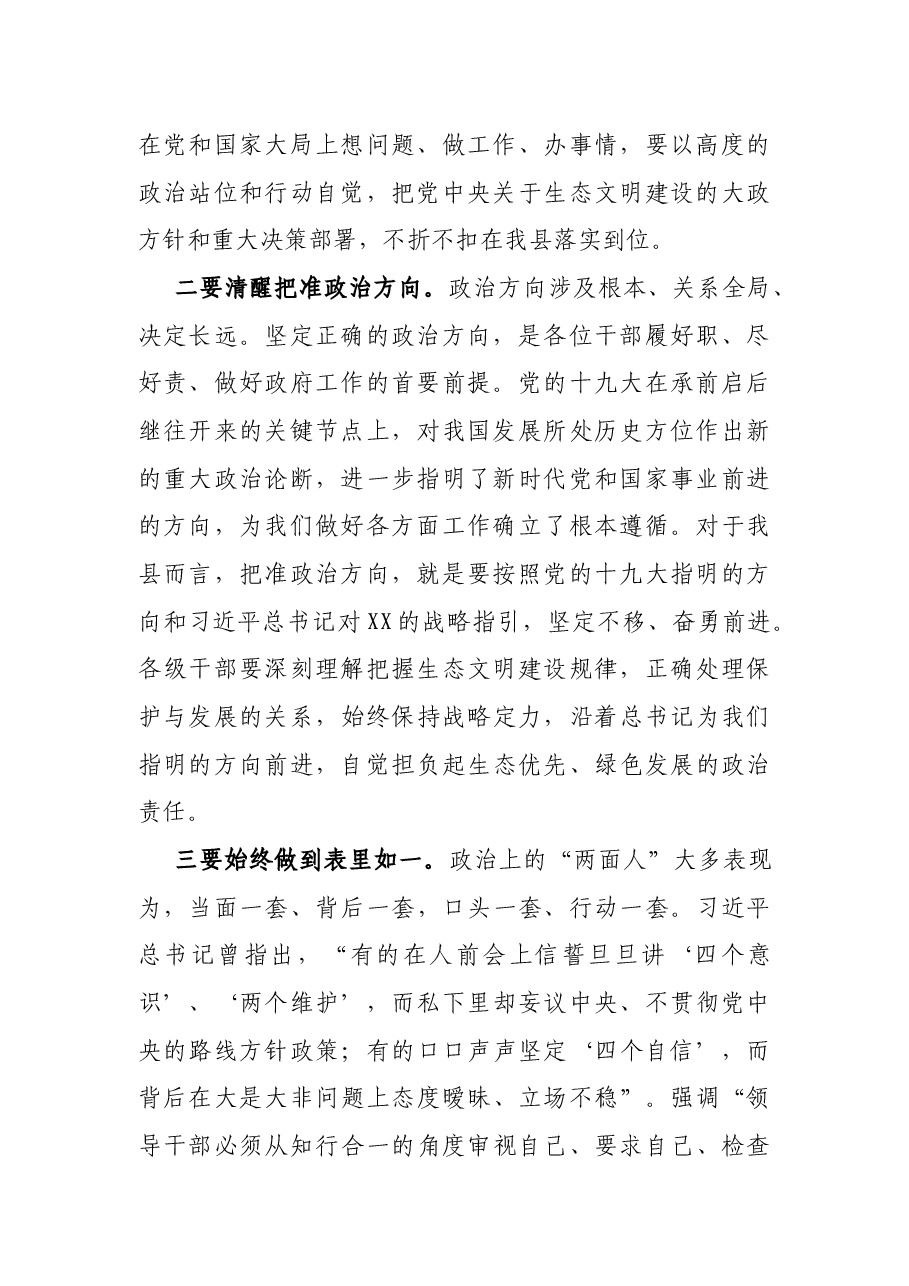在政府2021年全体会议暨廉政工作会议上的讲话.docx,第2页预览