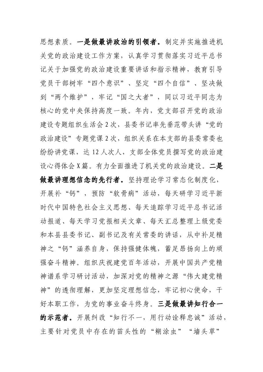 县委办公室党支部书记2021年抓基层党建工作述职报告.docx,第2页预览