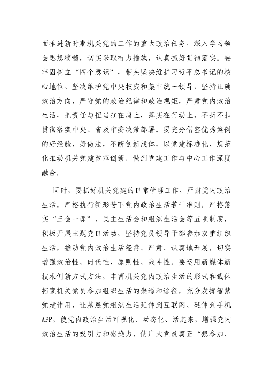 在机关党建优秀案例推介会上的讲话.docx，第4页预览