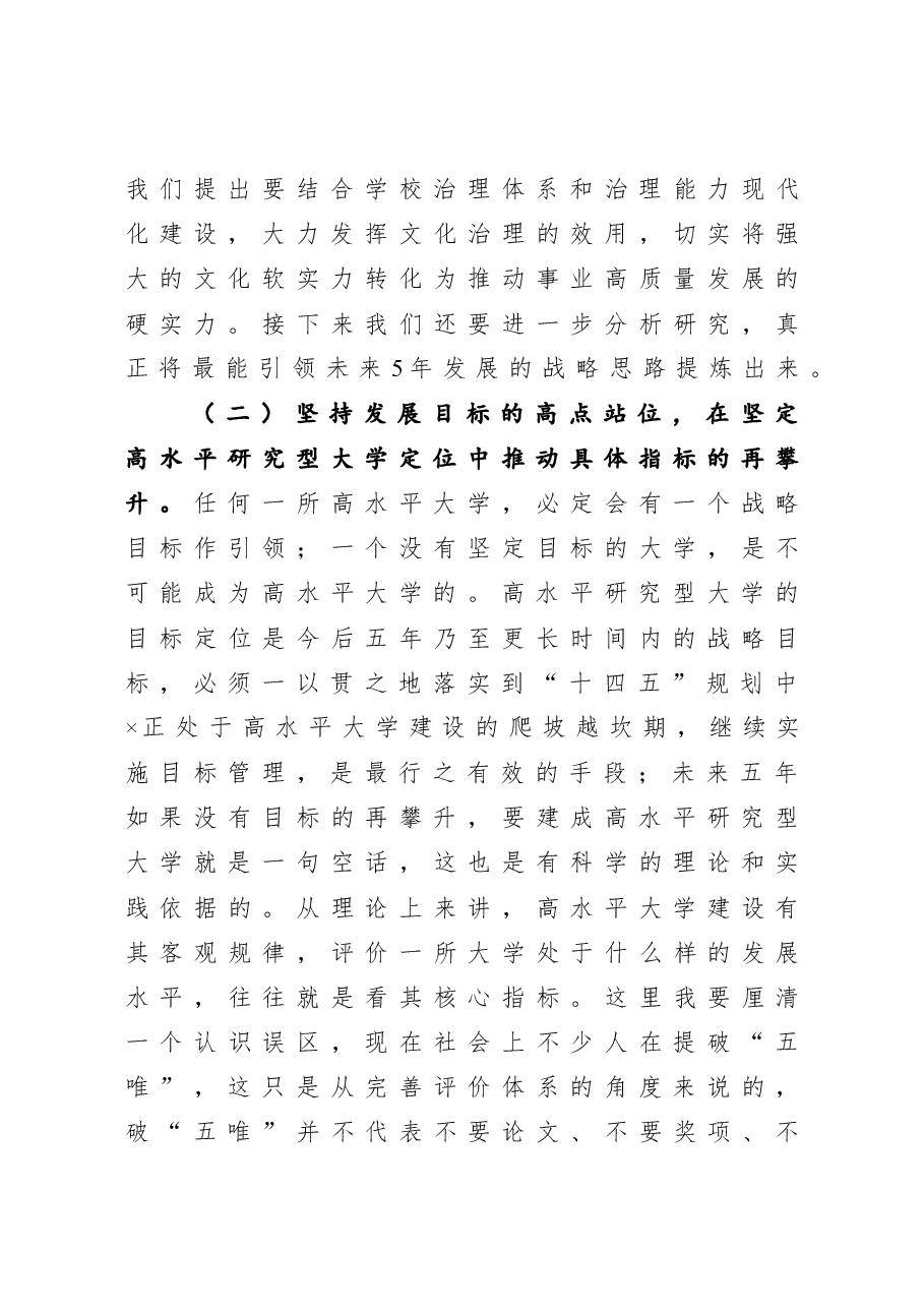 在党委理论中心组学习(扩大)会暨“十四五”规划编制研讨会上的讲话.docx,第4页预览