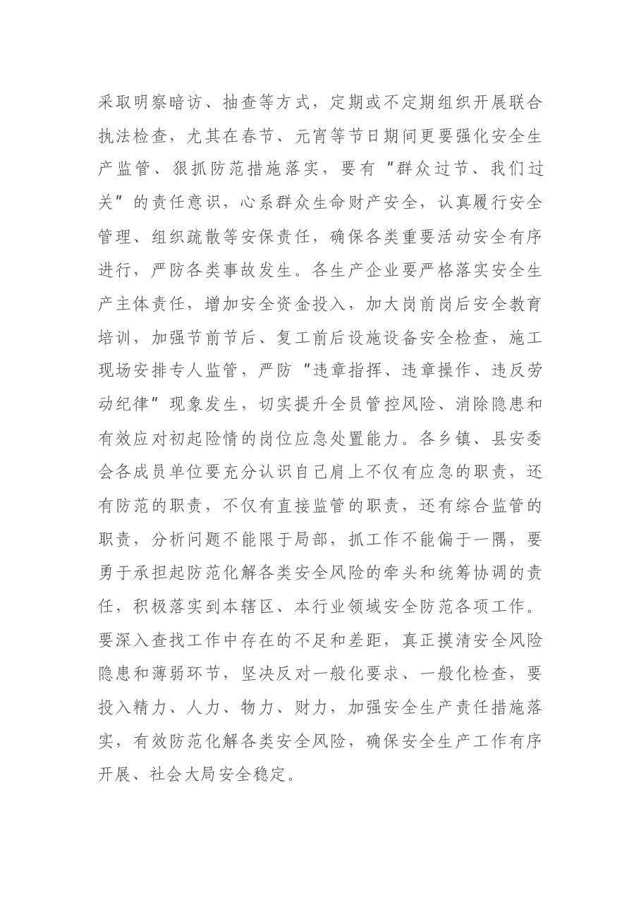在县安委会2021年度全体会议上的讲话.docx，第4页预览