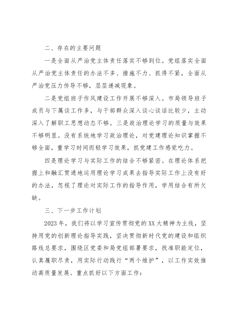 党组书记履行党建责任抓基层党建述职报告.docx,第4页预览