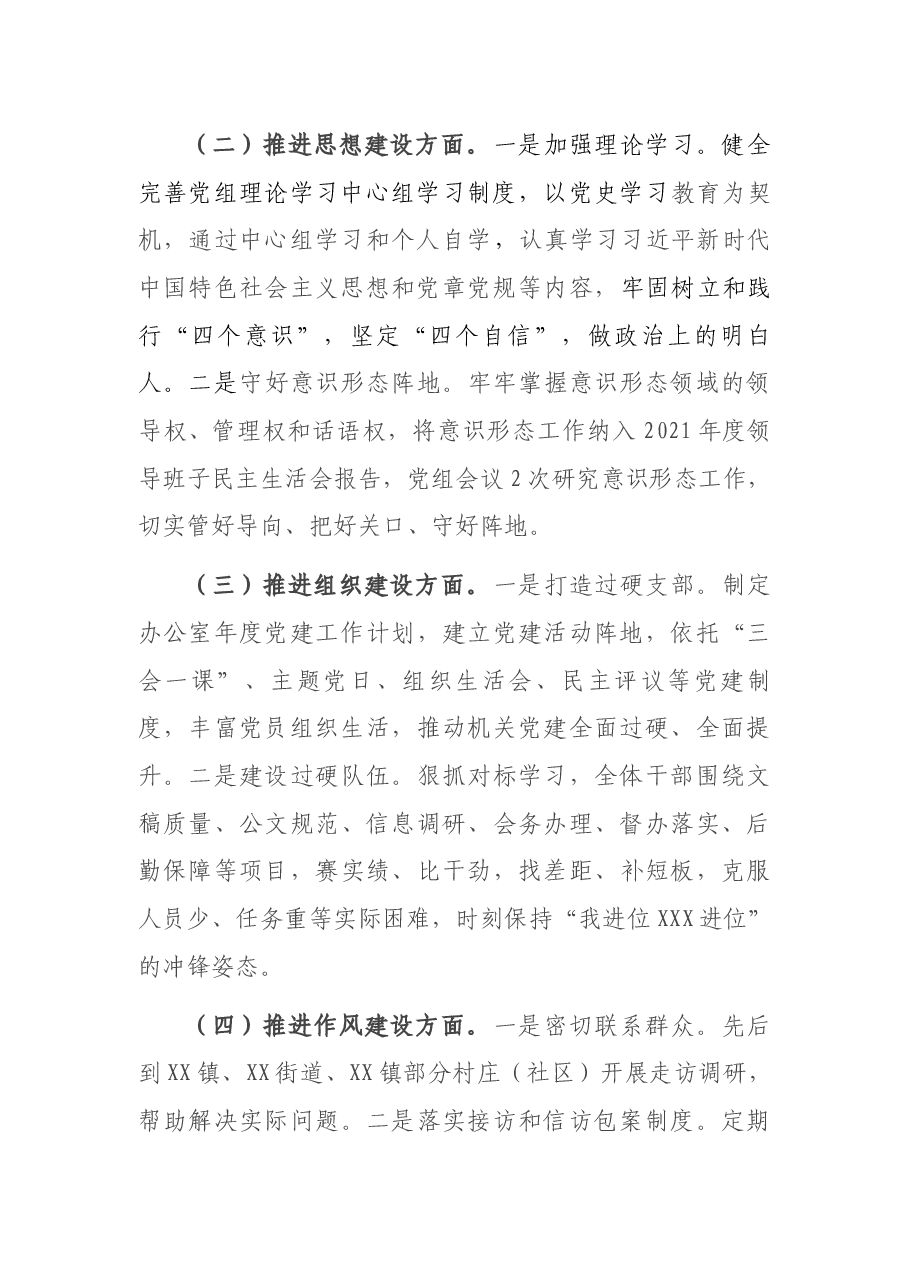 县政府办公室主任述责述廉报告.docx,第2页预览
