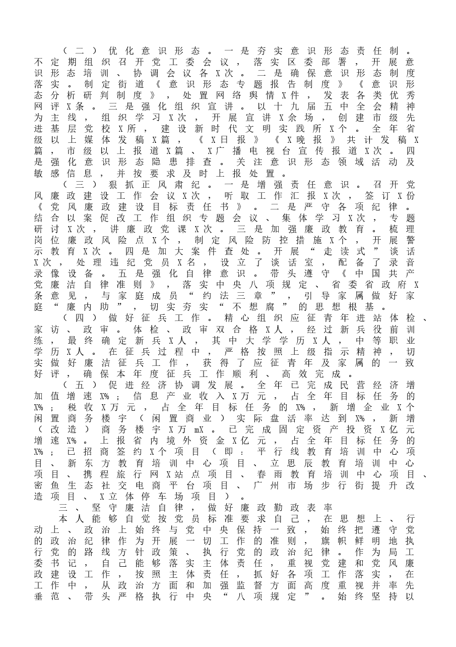 (10篇)述职述廉报告范文.doc,第2页预览