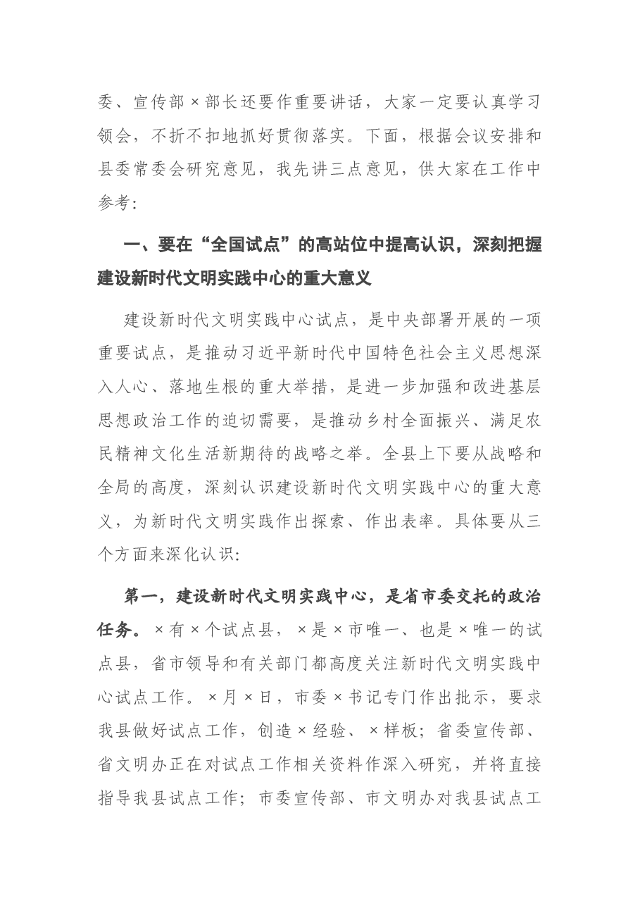 在建设全国新时代文明实践中心试点工作动员大会上的讲话.docx,第2页预览