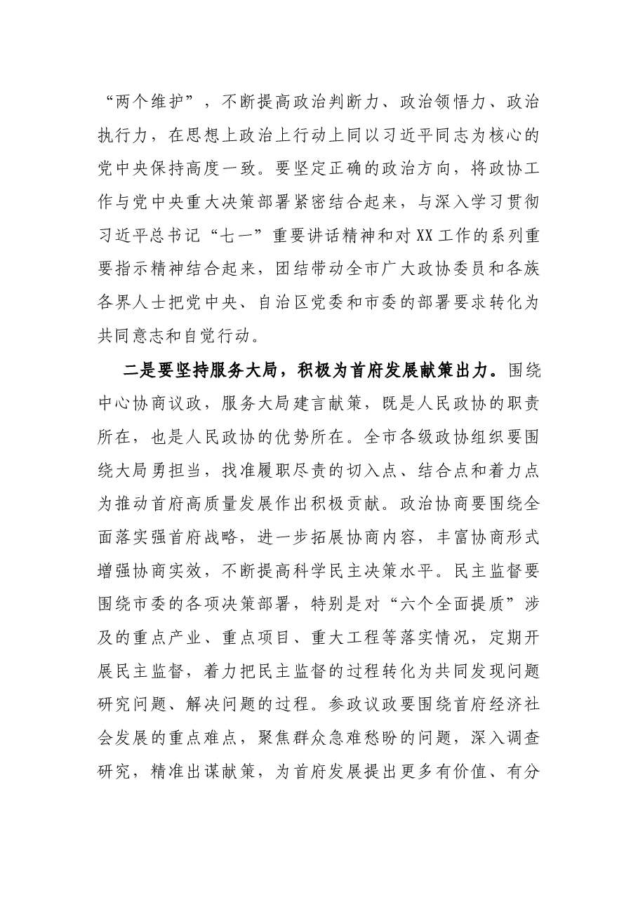 在政协第十二届X市委员会第一次会议开幕式上的讲话.docx,第4页预览