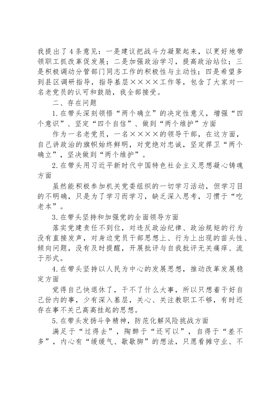 2022年度民主生活会领导干部个人对照检查材料(即将退休).docx,第2页预览