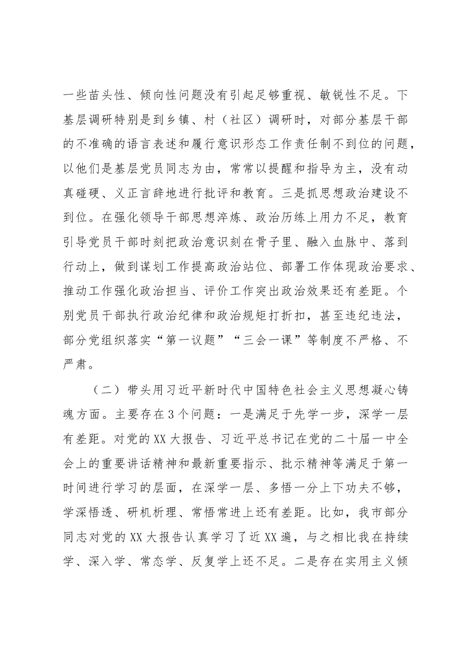2022年度民主生活会个人发言提纲(组织部).docx,第4页预览