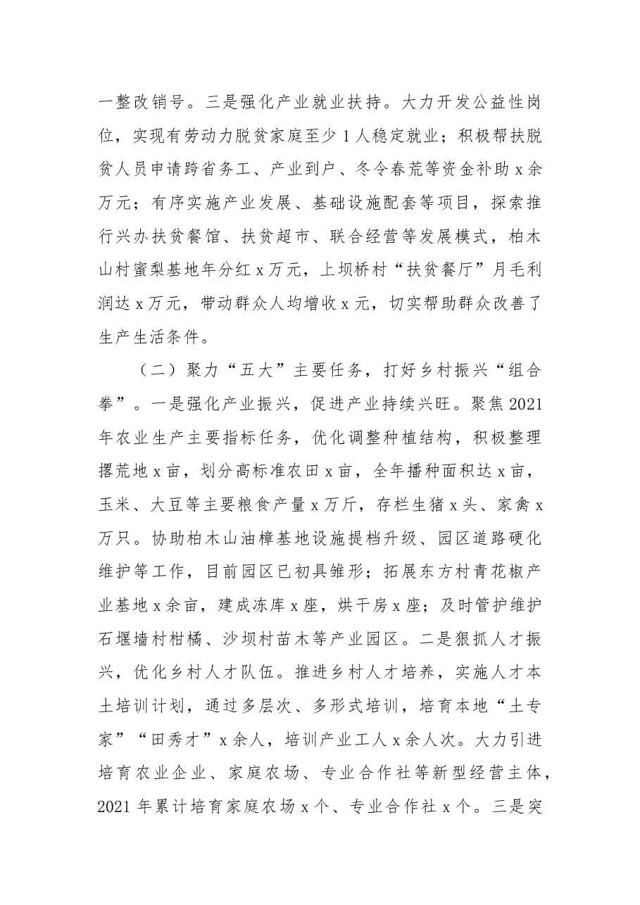 2021年乡镇乡村振兴述职报告.docx,第2页预览