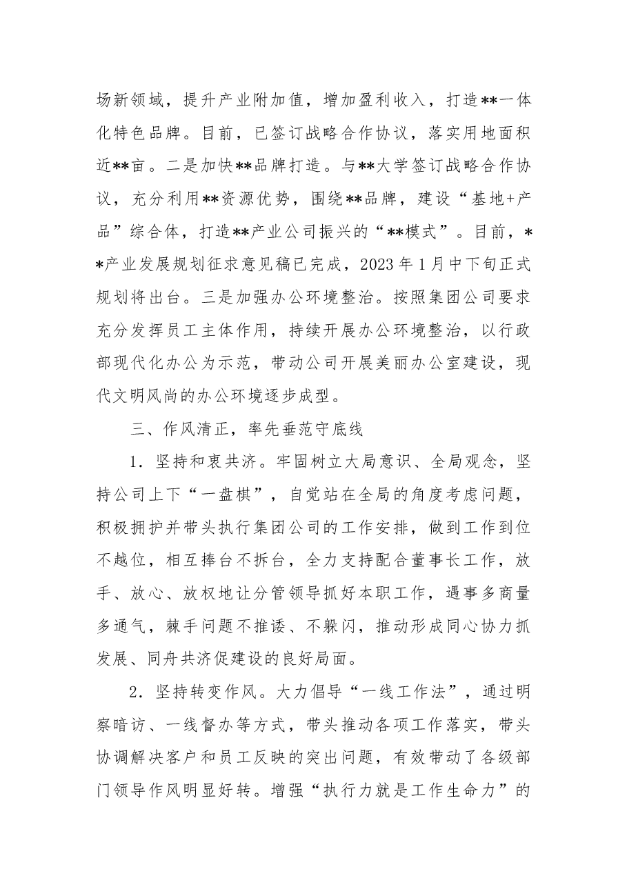 公司总经理述职报告.docx,第3页预览