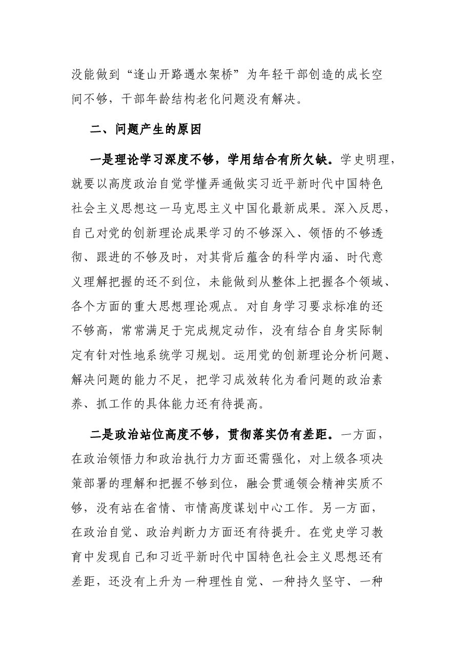 党员领导干部年度组织生活会个人剖析材料.docx,第4页预览