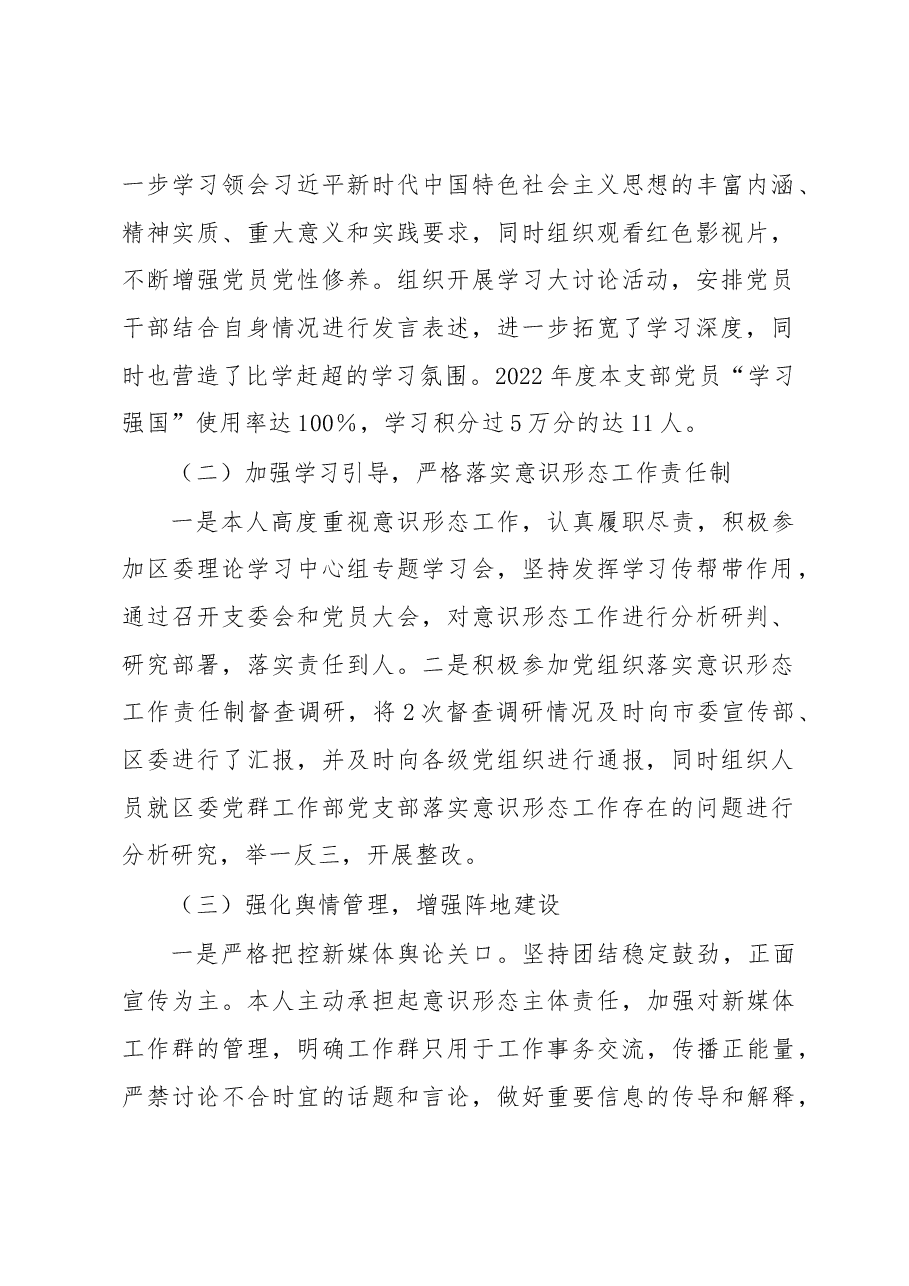 2022年机关党委落实意识形态主体责任制述职报告.docx,第2页预览