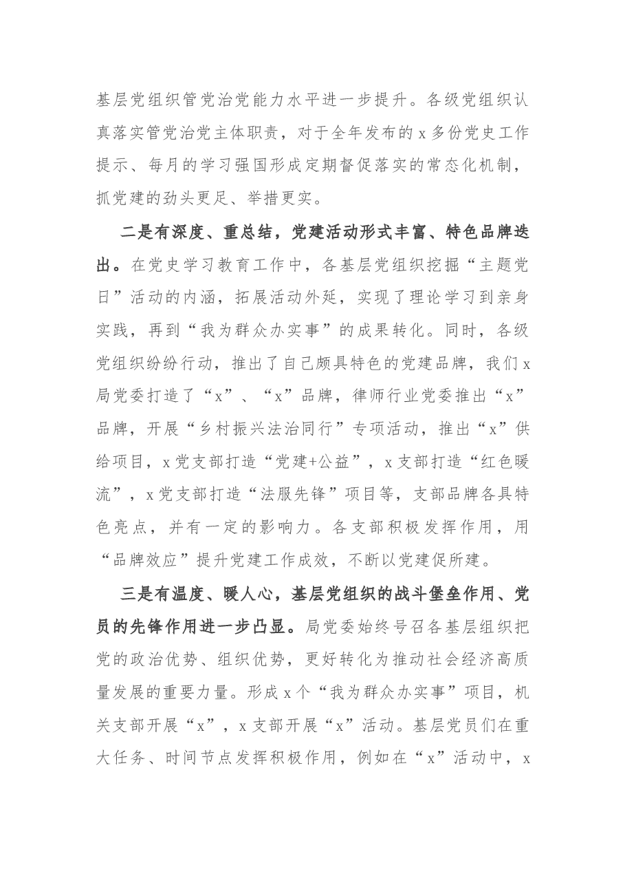在2021年度律师行业基层党组织书记抓基层党建工作述职评议考核会议上的讲话.docx,第2页预览