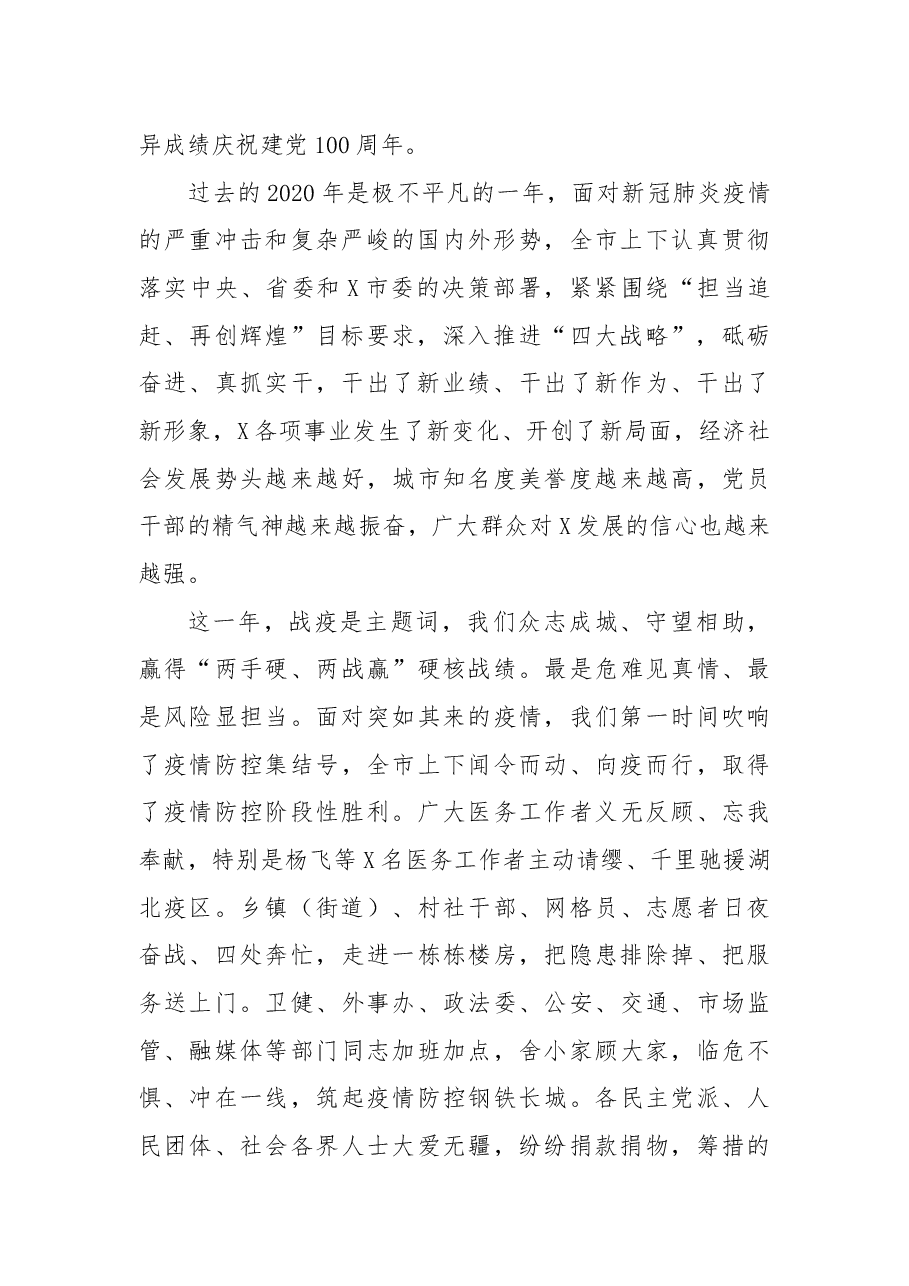 在2021年全市干部大会暨“三个年”活动动员会上的讲话.docx，第2页预览