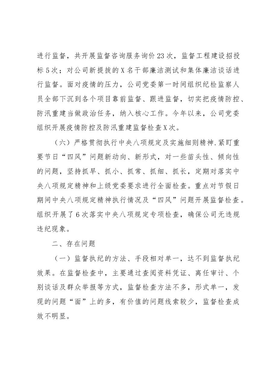 党委书记落实党风廉政建设责任制述职报告.docx,第3页预览