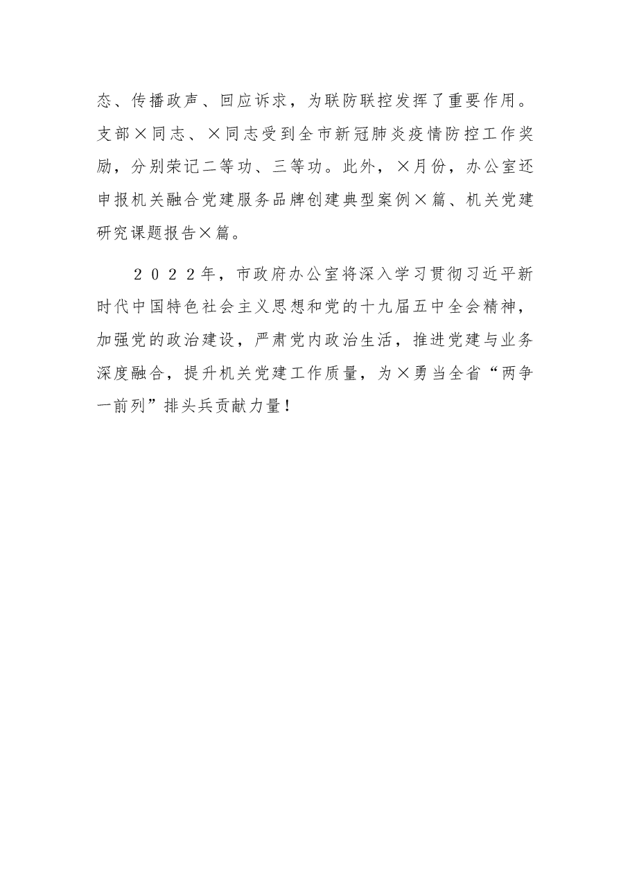 市政府办公室机关党委书记2021年机关党建工作述职报告.docx,第4页预览