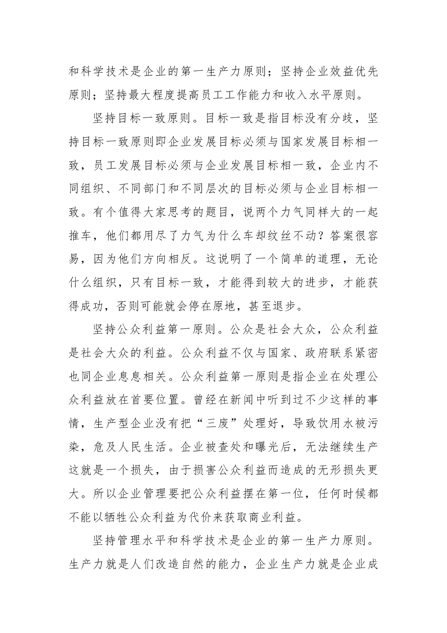 在第五届股东会十二次会议暨七届职代会第一次会议上的讲话.docx，第4页预览