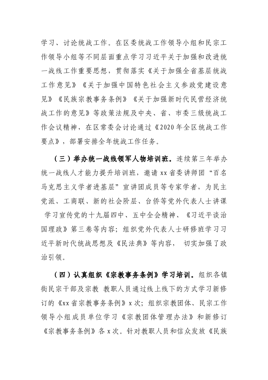 统战部部长述职述廉报告.docx,第2页预览