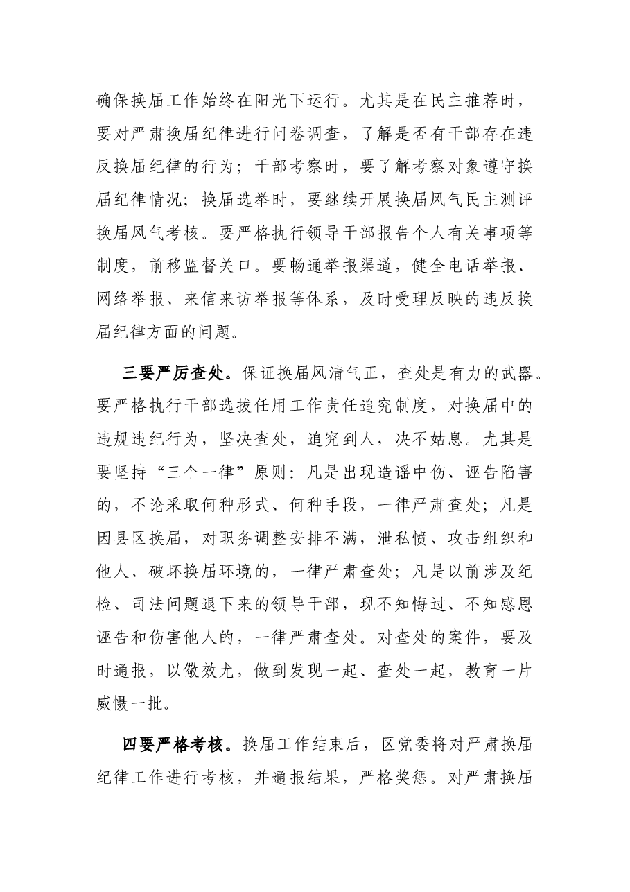 在部署换届风气监督工作会上的讲话.docx,第3页预览