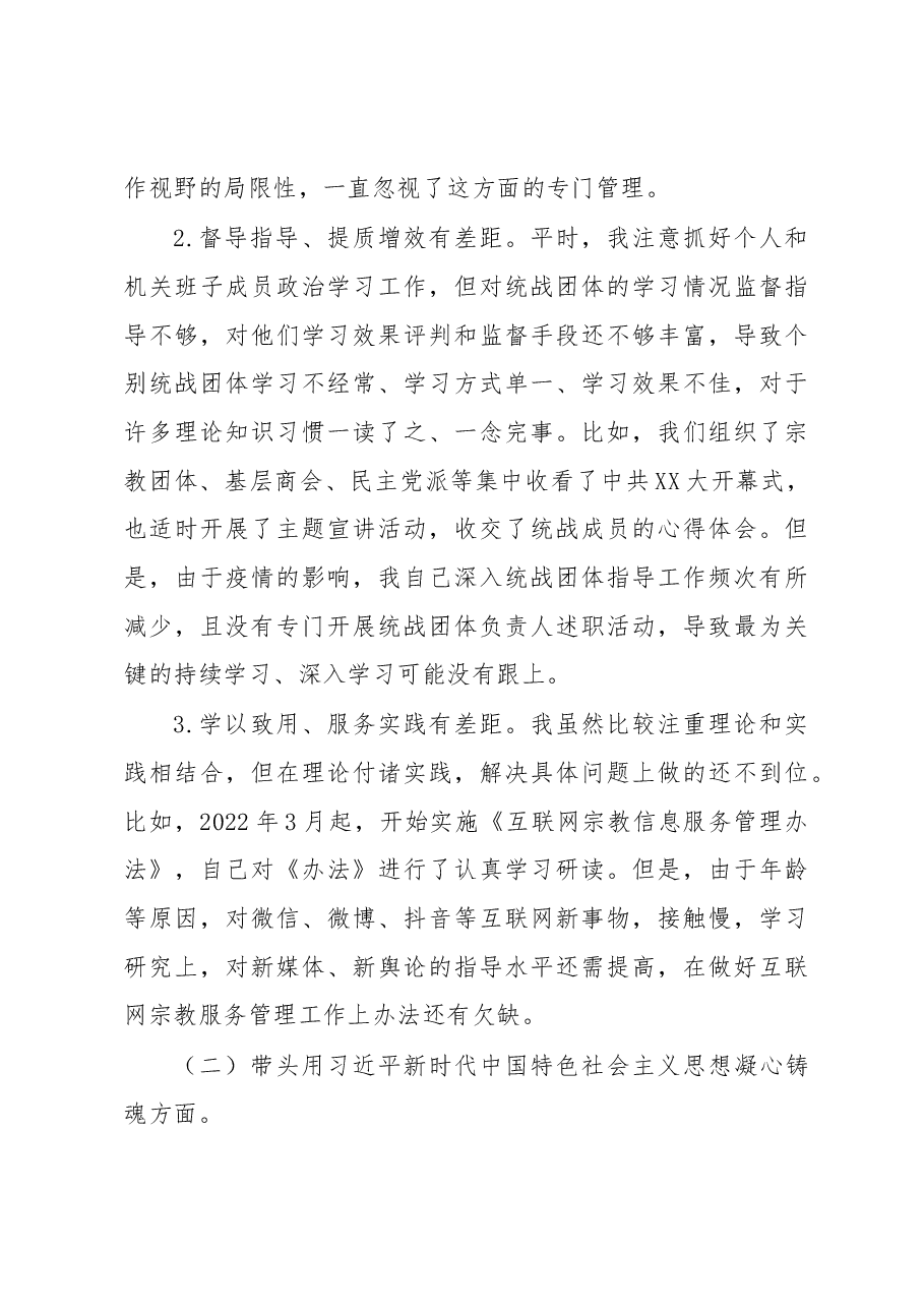 2022年度民主生活会发言提纲 (3).docx,第2页预览