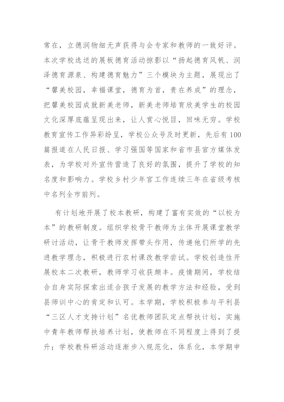 在2021年寒假教师会上的讲话.docx,第3页预览
